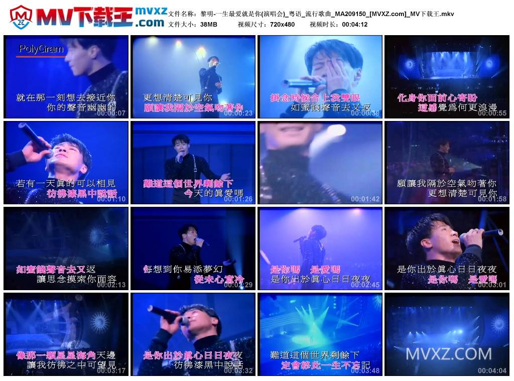 黎明-一生最爱就是你(演唱会)_粤语_流行歌曲_MA209150